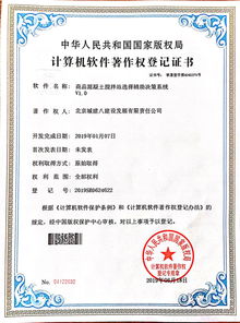 八公司喜獲國家計(jì)算機(jī)軟件著作權(quán)，科技創(chuàng)新成果斐然