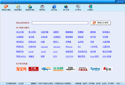 省省比價軟件2.2綠色版 購物比價利器，硬件輔助新選擇
