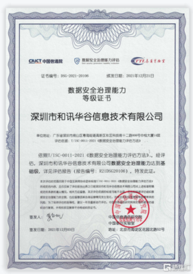 砥礪前行，極光(JG.US)榮獲中國信通院數(shù)據(jù)安全治理能力(DSG)評估認(rèn)證